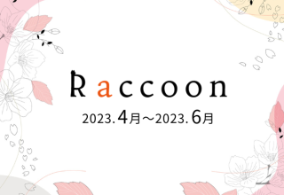【滋賀】Raccoon　2023年4月～2023年6月号が完成しました